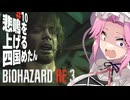【BIOHAZARD RE:3】悲鳴を上げる四国めたん Part10【VOICEVOX実況プレイ】