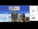 ロマサガ２リマスターの低音ヴォイスな終帝未登場プレイ配信８【浮遊城でワグナスをしばくゾ】