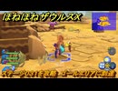 ほねほねザウルスX　ステージ０３１を攻略　ゴールエリアに到達　＃３１　【超合体！ビルド＆バトル】