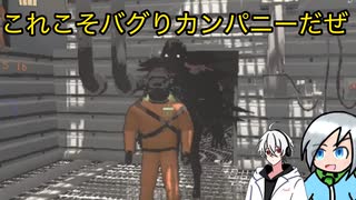 敵に遭遇した時こそがバグりカンパニーの真骨頂だぜ！（主に天葵さんが）〈Lethal Company〉part34