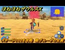 ほねほねザウルスX　ステージ０３２を攻略　敵グループの全滅　＃３２　【超合体！ビルド＆バトル】