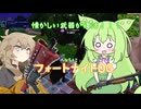 昔の武器やマップが復活！フォートナイトOG【Fortnite】【ずんだもん実況】