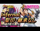 【FEH】リミテッド英雄戦 ロス＆ユアン インファナル 配布のみ 聖印・継承なし