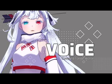 VOiCE/ラヴリーP （cover.UTAUタンゲコトエ）
