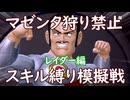 第142回DBtB縛り模擬戦レイダー回【VOICEVOX】