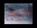 Fallout・Raven。　美しき殺人鬼・・・。　中編　Desth Oueen・・・。　第17章　父の死・・・。