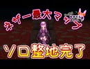 【また1年】ネザーを1マップ整地したら古代の残骸が〇〇〇〇〇個集まりました！【voiceroid実況】