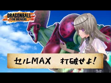 【DBTB】今日も今日とてどんぼるふぁい！