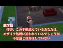 トロハメ物語～わくわくティーン編～#7【The Sims4】