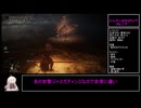 【エルデンリング】エルデンセキロリング③マレニア【CeVIO AI実況動画】