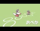 【UTAUカバー】おべか【虚音イフ&真歌ジョー】