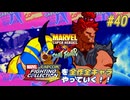 【MARVEL SUPER HEROS VS. STREETFIGHTER ウルヴァリン＆豪鬼 編】ＭｖＣファイティングコレクションを全作全キャラやっていく！！【独言実況】#40
