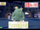【ポケモンSV】アグロ仙豆爆誕! ピッコロ型仙豆が糸色丁頁すぎる...