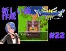 ドラゴンクエスト3実況プレイしてみた⭐️＃22【てぃきみ】