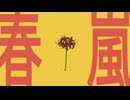 【まどマギ手描き】春嵐（製作途中）