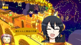 【切り抜き】猶ちゃんと黄金の列車