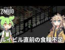 【Project Zomboid s2】ずんだもんと春日部つむぎの黙示録ゾンボイドs2 Part60【ゆっくり実況】【VOICEVOX実況】