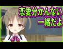 【コイバナ恋愛】28　オスの逞しさを分からせたいメスガキ現る