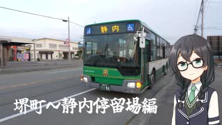 北海道で車を使わずバ産地めぐり　二日目[5/5]『君を訪ねて400里』堺町～静内停留場編