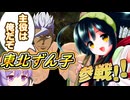 【DBTB】オルガビッチと魔人ブウ　ゆかマキずん六花のドラゴンボールザブレイカーズ#74【弦巻マキ実況プレイ／結月ゆかり実況プレイ／東北ずん子実況プレイ/小春六花実況プレイ】【DBDBD】