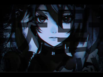 黙ル×∞/ぜんたろfeat.初音ミク