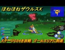 ほねほねザウルスX　ステージ０３４を攻略　ゴールエリアに到達　＃３４　【超合体！ビルド＆バトル】