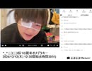 【実験機能の左右反転を使用】【ゆのんちゃん】「^_^ニコニコ様１８周年オメデタキー」 ①【2024/12/12】【第285回】