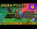 ほねほねザウルスX　ステージ０３５を攻略　敵グループを全滅　＃３５　【超合体！ビルド＆バトル】