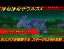 ほねほねザウルスX　巨大ボスを撃破する　ステージ０３６を攻略　＃３６　【超合体！ビルド＆バトル】