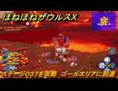 ほねほねザウルスX　ステージ０３７を攻略　ゴールエリアに到達　＃３７　【超合体！ビルド＆バトル】