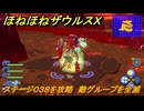 ほねほねザウルスX　ステージ０３８を攻略　敵グループを全滅　＃３８　【超合体！ビルド＆バトル】
