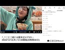 【実験機能の左右反転を使用】【ゆのんちゃん】「^_^ニコニコ様１８周年オメデタキー」 ②【2024/12/12】【第285回】