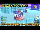 ほねほねザウルスX　ステージ０４０を攻略　ゴールエリアに到達　＃４０　【超合体！ビルド＆バトル】