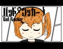 バッド・ラッカー / 足立レイ