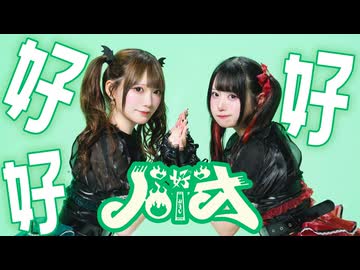 【AMU×素直】ハオ/DECO*27 踊ってみた【オリジナル振付】