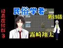 【姦しくないホラー実況】【 怪異症候群3 パート19 】chapter2 邪視  霧崎は外部と連絡を取るため院内を探索し 【 フリーゲーム  ホラーゲーム 都市伝説 】