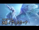 【MHサンブレイク】ピューと飛ぶ！イタコとイヴェルカーナPart14【VOICEROID実況】