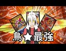 おりデュエ！！第10話「ちょう☆さいきょう」