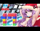 蒼血の旋螺放送局＃17