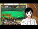 PIKARIリーグ　3rdシーズン　今日のホームラン　第90試合