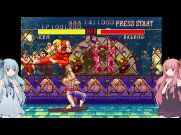 [TAP]琴葉姉妹のストリートファイターⅡダッシュ　ケン　take2