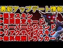 スーパーレジェンドシャードがお得に購入可能！期間限定モード、史上最強のリアクティブスキンを見逃すな！【プレステージスキン】【コレクションイベント】【APEX LEGENDS/エーペックスレジェンズ】