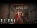 姿消えるこいつはしゃがめば意外と攻撃が当たらない【STALKER2】【HeartofChornobyl】【実況】#11