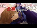[ゆっくりグローランサー](謎の白い)光の救世主が世界を救う #26