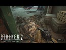 いや、ゾンビとはいえ多すぎだろｗｗｗ【STALKER2】【HeartofChornobyl】【実況】#12