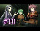 【初見】#10 生還できる道はあるか？ルートダブルを実況プレイ！【PS3】