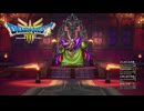 大魔王バラモス戦！　たぶん寝違えたんだと思う【ドラクエ3リメイク】【そして伝説へ…】【HD2D】#18