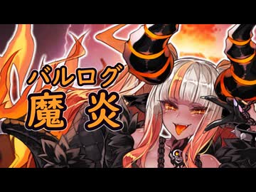 魔物娘図鑑はいいぞ！【第九話：魔炎の都市編】