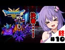 【ドラゴンクエスト3 HD-2D】勇者ゆかりはいばらの道を一人で征く　#１０（最終回）【縛りプレイ】