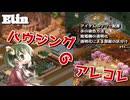 【Elin】ハウジングのアレコレ【建築解説】